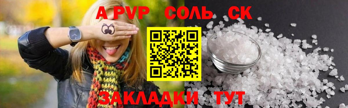 APVP СК  закладка  Alpha-PVP СК  Вход с VPN  Alfa_PVP  Сунжа  APVP Crystall 