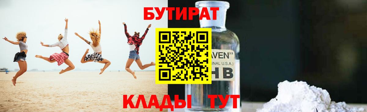 БУТИРАТ оксибутират  Вход с VPN  Сунжа 