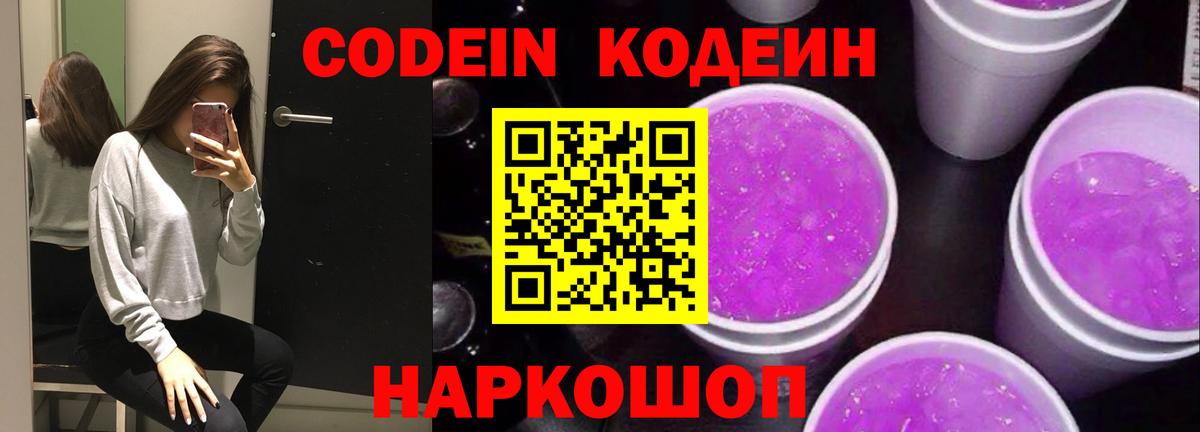 Кодеин Purple Drank  Вход с VPN  Сунжа 