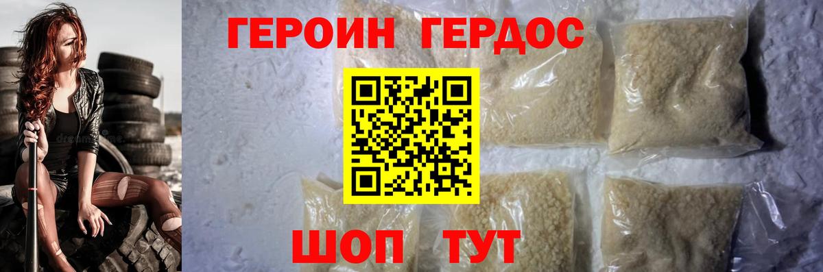 ГЕРОИН хмурый Сунжа