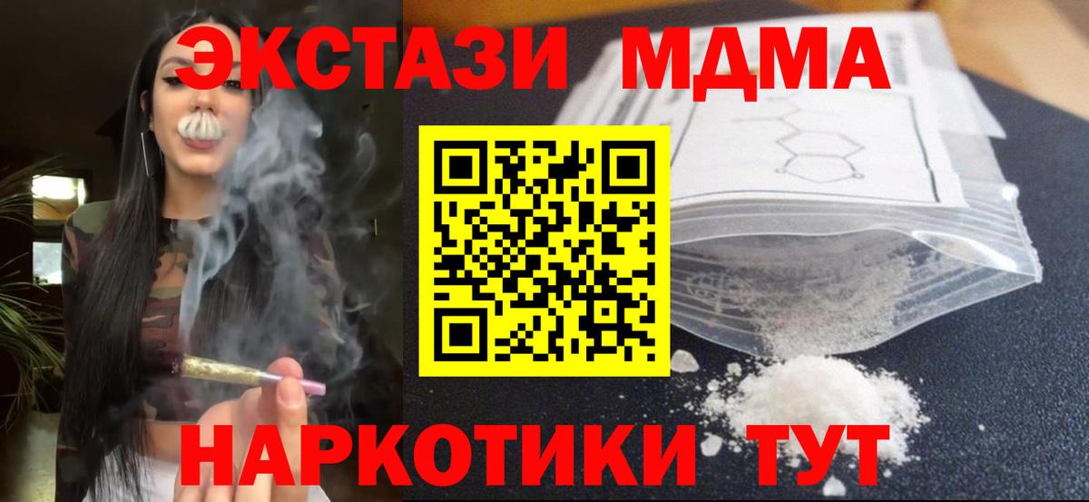 МДМА VHQ  MDMA  Вход с VPN  Сунжа  МДМА Molly 