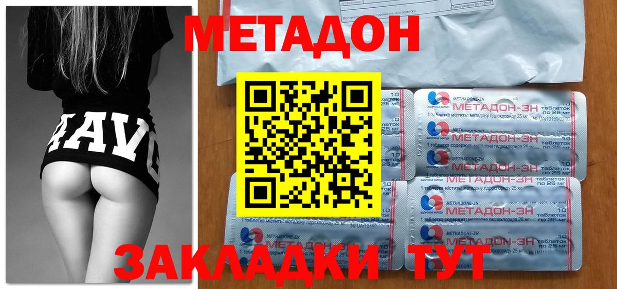 Метадон methadone  Вход с VPN  МЕТАДОН мёд  Сунжа 